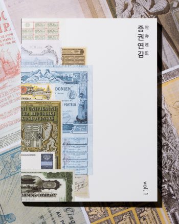 Collection of Securities Certificates Vol. 1