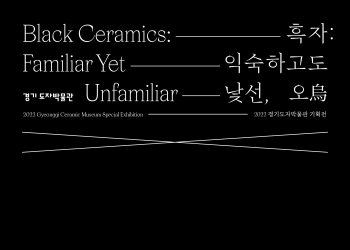 Black Ceramics: Familiar Yet Unfamiliar
